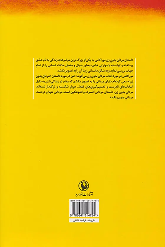 مردان بدون زن